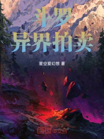 Douluo: Alien Auction