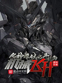 Mechanical Ascension Starting from the Legend of Condor Heroes