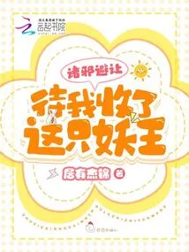 All Evil Spirits, Please Give Way Until I Take over This Demon King!