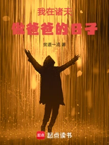 The Days When I Was a Father in the Heavens