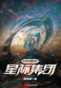 Umbrella Interstellar Group