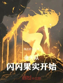 The Heavens Begin with Sparkling Fruits