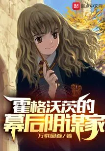 The Conspiracy Behind Hogwarts