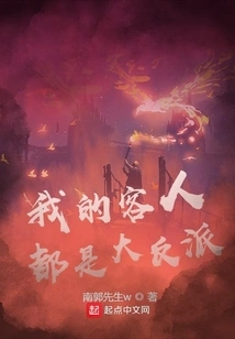 My Guests Are All Villains