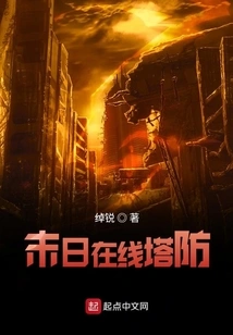 Doomsday Online Tower Defense