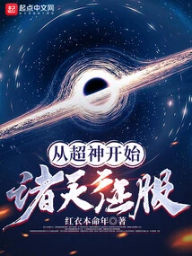 Conquering the Heavens Begins with Super Gods