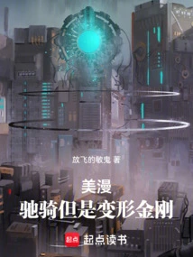 American Comics: Riding but Transformers