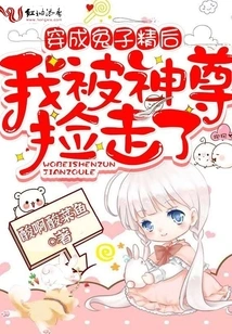 After Dressing up as a Bunny Spirit, I Was Picked up by the God