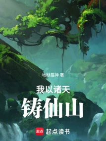 I Use the Heavens to Forge Fairy Mountains