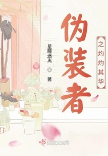 The Brilliance of the Pretender