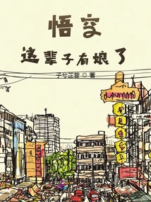 Wukong Will Have a Mother in This Life