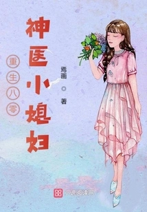 Reborn as the Daughter-in-law of the Miracle Doctor from the 1980s