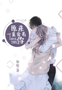 It Turns Out I Have Always Loved You