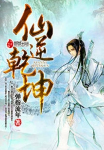 Immortal Reverses the Universe