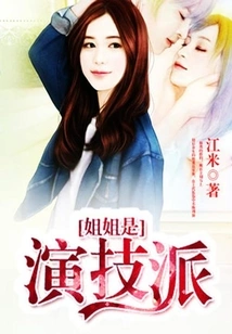 My Sister is an Actress