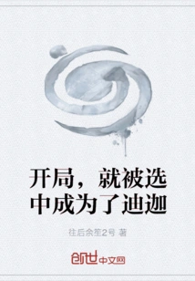 At the Beginning, He Was Selected to Become Tiga