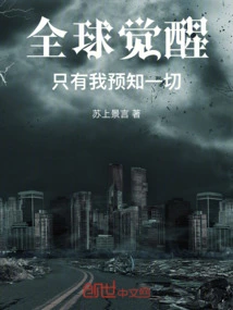 The World is Awakening, I Am the Only One Who Knows Everything