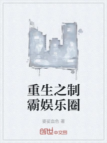 Rebirth to Dominate the Entertainment Industry