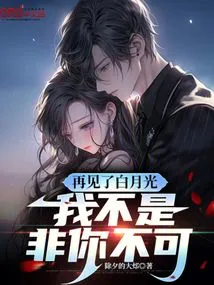 Goodbye Bai Yueguang, I Don't Have to Be You