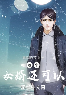 This Son-in-law is Okay