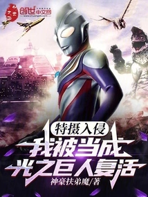 Tokusatsu Invasion: I Was Resurrected as a Giant of Light