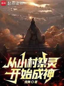 Become a God by Worshiping the Spirit in a Small Village!