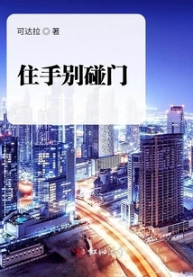 Stop Don't Touch the Door