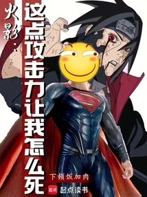 Naruto: How Can I Die with This Little Attack Power?