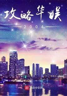 Strategy for China Entertainment 2004