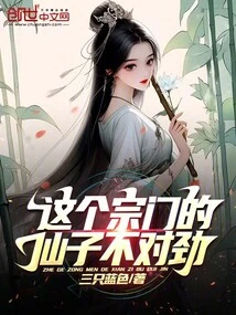 There's Something Wrong with This Sect's Fairy