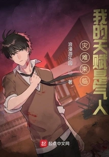 Disaster Strikes: My Talent is Making People Angry