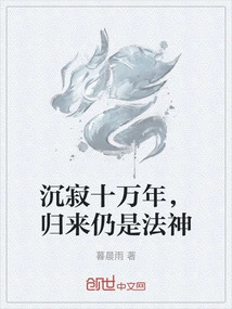 After a Hundred Thousand Years of Silence, He is Still the God of Dharma When He Returns