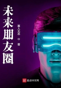 Future Circle of Friends