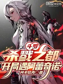 Douluo: City of Killing, Encounter Arecino at the Beginning