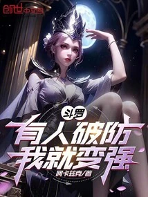 Douluo: If Someone Breaks the Defense, I Will Become Stronger!