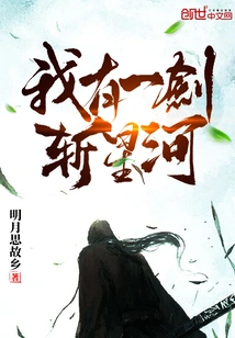 I Have a Sword to Cut Through the Stars