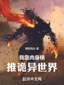 I Rely on My Body to Push Through the Strange World