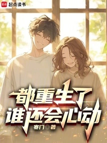 Who Would Still Be Moved after Being Reborn?