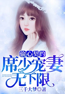 Heart-stealing Contract: Mr. Xi Dotes on His Wife Without Any Lower Limit