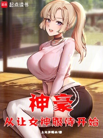 Shenhao Starts by Letting the Goddess Serve Him