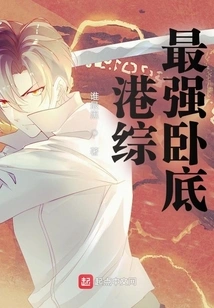 Hong Kong's Strongest Undercover Agent