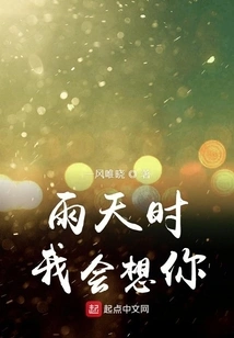 I Will Miss You on Rainy Days