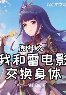 Original God: Me and Lei Movie Swap Bodies