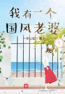 I Have a Chinese Style Wife