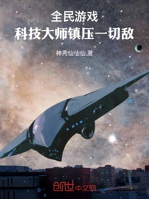 Game for All: Tech Masters Suppress All Enemies