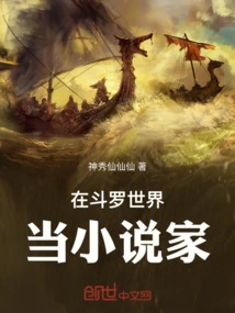 Be a Novelist in Douluo World