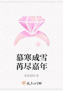 Mu Han Becomes Snow and the Carnival Ends