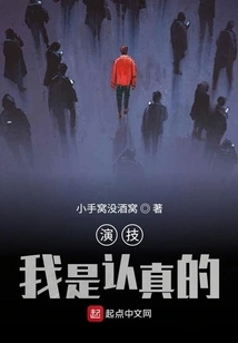 I'm Serious About Acting