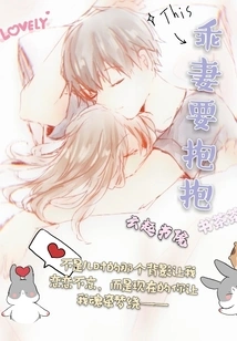 My Good Wife Wants a Hug