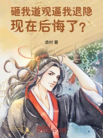 They Smashed My Taoist Temple and Forced Me to Retire. Do You Regret it Now?